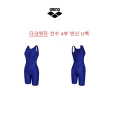 [아레나] 다크엣지 선수 4부 반신 U백 A4BL1CE10