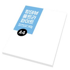 두꺼운 고급용지 a4프린트 인쇄용지 랑데뷰240g 40매