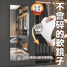 不會碎的軟鏡子 可彎曲不怕摔, 1