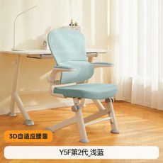 【3D 自適應腰靠】可升降書桌椅，青少年學習椅，140-180cm 身高適用，淺藍色, 詳見包裝, 詳見包裝, Y5F第2代_淺藍