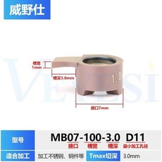 B 逗號槽刀片 內孔槽刀 數控切槽刀片 切槽刀桿 小孔內槽刀 深槽MB-09GR 逗號槽刀桿, 1個, MB-07GR100-3.0 D11