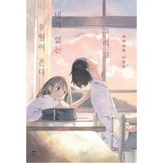 然後 你不在的九月來臨了, 影像出版媒體(影像筆記)