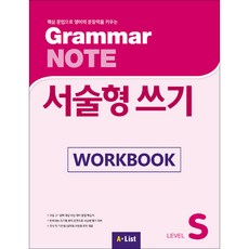 Grammar NOTE 서술형쓰기 Starter (WB), A-LIST