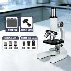 초정밀 5만배 광학현미경 학생용 고배율 생물 실체 해부 키트 가방 광학 현미경 세트, 1개, 50000배