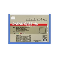 다산 산다케이스 A6 민 가로형 청색_(105x148)