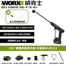 WORX 20V 鋰電高壓清洗機 WU623.3 - 台灣總代理, 黑色, 6米加壓水管
