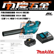 MAKITA牧田 18V無刷吹風機 DUB184 (含稅), 1個, 單主機+6.0*1+充