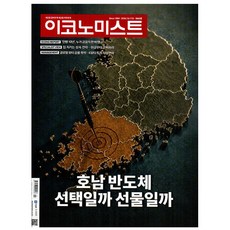 [오늘 출발] 이코노미스트 1843호 7월호 (2026년)