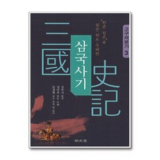 삼국사기 3 - 고구려본기, 명문당