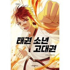[크레용하우스] 태권 소년 고대권, 없음