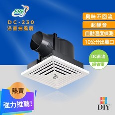 ERE 易而益 浴室抽風扇 DC-230 靜音通風扇 智慧溫控節能通風扇