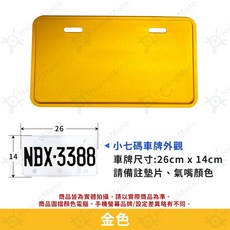 車牌底板 適用 DRG 二代 JET SL 158 勁戰六代 KRV MMBCU 曼巴, 詳見包裝, 詳見包裝, 金色七碼車牌框(送墊片一對顏色備註),白鐵螺絲【鈕扣墊片 備註顏色】