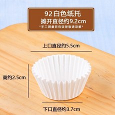 雪媚娘紙托 烘焙馬芬杯 底托紙墊 蛋糕紙杯, 1個, 中號食品硅油紙-白色 底3.7cm ,50張