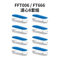 LIFE Pet 專用濾心濾棉 FT333 WF140 FT006 FT666 FT400 替換濾心』, 1個, FT006/FT666專用濾心(8入組)