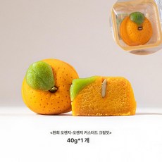 중식 결혼식 디저트 진열대 월병 전용 디스플레이, 행복한 오렌지 밀크옐로우 40g, 기본 색상