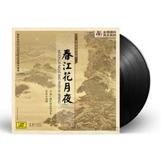 台灣出貨 春江花月夜 二胡琵琶純輕音樂古典民樂 留聲機黑膠唱片12寸碟片 收藏碟片 樂音欣賞 金典珍藏