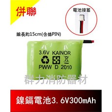 群力消防器材 鎳鎘電池 3.6V 700MAH 併聯 LED 緊急照明燈專用電池, 1個, 鎳鎘電池3.6V300MAH併聯(含稅)