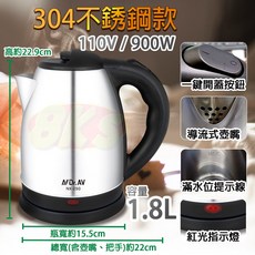 《附發票》304食品級不鏽鋼快煮壺熱水壺 玻璃 110V 快速燒開 自動斷電 SGS檢驗合格 BSMI認證, 1.8L五星級不鏽鋼快煮壺 900W, LM-720
