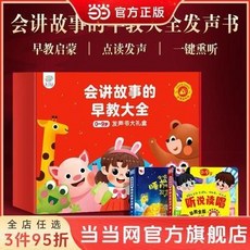 噹噹 番茄書屋 會講故事的早教大全發聲書禮盒 點讀發聲大禮盒 早教啟蒙, 教大全發聲發禮盒送禮點讀發聲書大禮盒大早