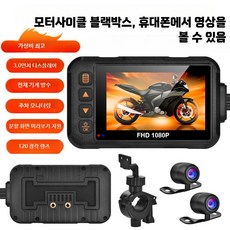 오토바이 블랙박스 휴대 자체 방수 바이크 마운트 전화, 글로벌 내비+위치 추적+64G