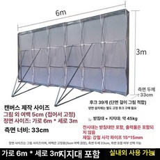 대형현수막거치대 포토월프레임 광고행사스크린 포토존 광고판 전시회 걸이대, 야외 방풍 3x6 m 강철 철망 지지대 포함