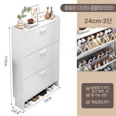 슬림 신발장 현관 수납장 초박형 정리 정리대 폴딩 정리함, 조립형, 1단, 화이트 길이 75x두께 24x높이 115cm