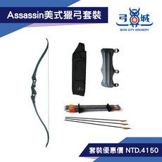 弓城弓箭館 Assassin UR2 暗殺星美式獵弓套裝 反曲弓 射箭 現代 美獵 暗殺星 射箭套裝 弓箭 射擊 獵弓, 1個, 20磅