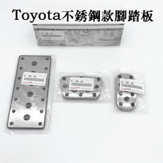 Toyota豐田 Corolla Camry RAV4 CHR IZOA Levin 不鏽鋼油門剎車踏板改裝, 豐田其他車型年份留言