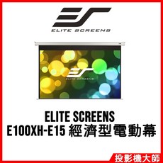 Elite Screens 電動幕 16:9 上黑邊38CM 白塑布, E100XH-E15, 100吋