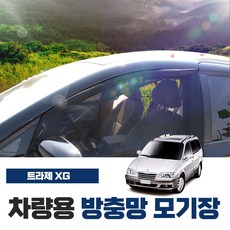 SWCAR 트라제 XG 차량용 방충망 방충망 밴드형 차박 캠핑용품 차박모기장 도어 트렁크 햇빛가리개