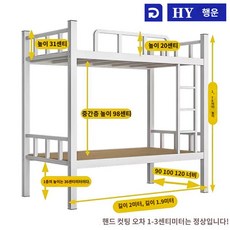 침대가드 벙커침대 철제 이층침대 성인용 기숙사 침대, 0.7mm 철제프레임 90x200 매트리스판 미포함