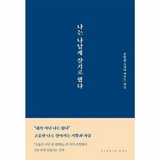 나는 나답게 살기로 했다, 손힘찬(오가타 마리토), 스튜디오오드리