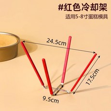 戚風蛋糕倒扣冷卻架 烘焙模具涼架 蛋糕胚放涼支架, 1個, 紅色四爪倒扣冷卻架【1個裝】