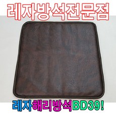 레자해리방석BD39해리방석레자방석방석식당방석 wis+65821Vo