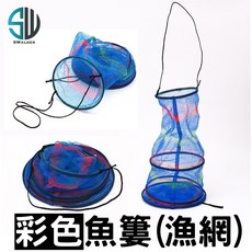 SWALKER 魚簍, 彩色3層南韓魚簍,1組
