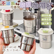不鏽鋼可疊加萌寵咖啡杯304不鏽鋼疊杯露營杯鋼杯鋼水杯啤酒杯300ML, 1個