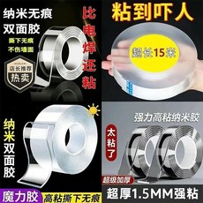 巨厚納米雙面膠帶無痕透明雙面膠貼魔力不傷牆面強力固定雙面膠帶 副廠商品, 1個, #2026全新升級納米黑科技 特粘特厚+, 特粘加厚1.5毫米 寬3.3釐米/長3