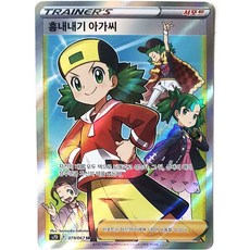 포켓몬카드 마천퍼펙트 창공스트림 VMAX 79종 선택구매+최신팩증정 당일발송, 48.흉내내기 아가씨 SR, 1개