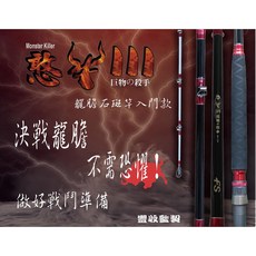 憨牛三代目 龍膽石斑竿 2.7米 2節 碳纖強化, 詳見包裝