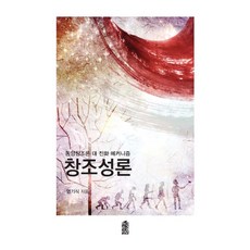 創造論：東方創造論 vs. 演化機制, 韓國學術情報, 廉基植