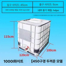 기름탱크 폐수통 대용량 농업용 말통 경유 기름 용기, 1000l 화이트 450구경두꺼운