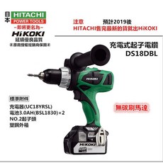 HIKOKI 銲固力 DS18DBL 充電式起子電鑽《雙電池3.0AH》，高扭力、輕量化設計，內建LED照明，是您工作上的好幫手, 1個