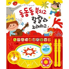 동동동 북치고 랄랄라 노래하고:인기동요 10곡이 들어 있어요!, 블루래빗