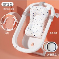 HYPZH 嬰兒摺疊浴盆, 粉+網+墊+2臉盆+禮包