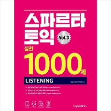 스파르타 토익 실전 1000제 LC Vol.3 +토익기출보카250 제공, 잉글리쉬앤 북스