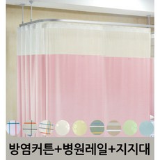 병원커튼 트렉레일 지지대 세트 300cm 병원트렉레일 방염커튼 요양원커튼세트 병원커튼세트, 4.아이보리세트
