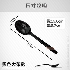黑色刀子 叉子 湯匙 外帶餐具 免洗餐具 黑色叉子 黑色湯匙 黑色刀子 一次性餐具 拋棄式餐具 免洗湯匙 塑膠湯匙, 1個, 黑色-大茶匙-S160-包(100入)