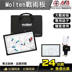 Molten 籃球戰術板 雙面使用 附專用袋, 1個, MSBV 排球教練板