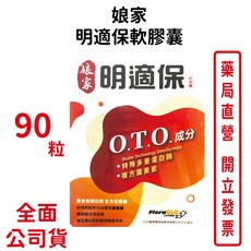 娘家 明適保軟膠囊 複方葉黃素, 1個