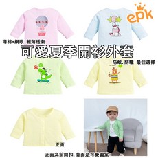 中壢24H出貨 夏季兒童純棉薄外套/冷氣房防曬外套/多款可選